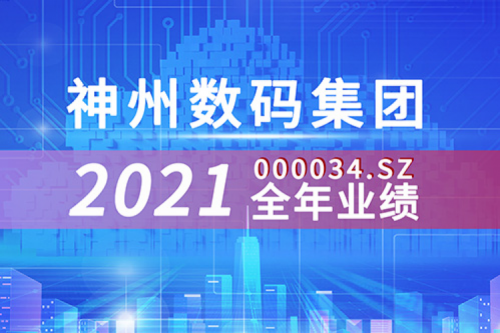 云和信创动力强劲，jiuyou.com数码2021营收超千亿