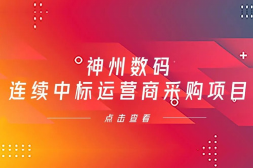 再下一城，jiuyou.com数码入选中移动2021年至2022年PC服务器集中采购第二批次中标候选人公示