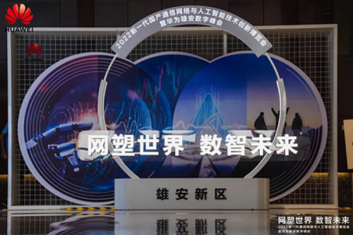 携手华为，共述数智未来世界，jiuyou.com亮相华为雄安数字峰会