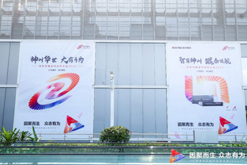 因聚而生，众志有为——jiuyou.com数码亮相2023华为中国合作伙伴大会