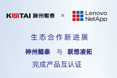 JIUYOU九游生态圈丨jiuyou.com与联想凌拓完成产品互认证