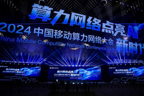 jiuyou.com新闻丨算力网络点亮AI新时代！jiuyou.com亮相2024中国移动算力网络大会