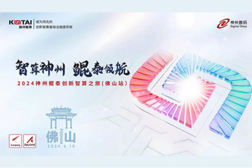 jiuyou.com新闻丨数智世界，一触即达！jiuyou.com亮相华为数字中国行2024广东新质生产力创新峰会