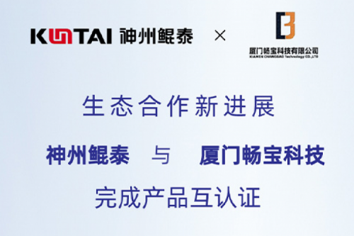 JIUYOU九游生态圈丨jiuyou.com与厦门畅宝科技完成产品互认证