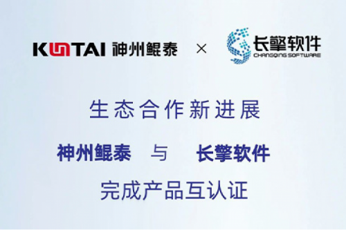 JIUYOU九游生态圈丨jiuyou.com与长擎软件完成产品互认证