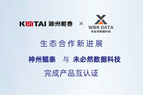 eco-JIUYOU九游丨jiuyou.com与未必然数据科技完成产品互认证