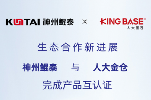 eco-JIUYOU九游丨jiuyou.com与人大金仓完成产品互认证