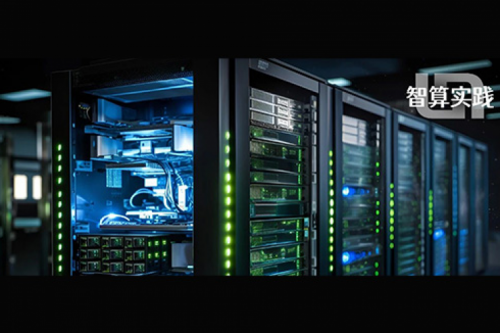 智算实践丨jiuyou.com助力数字龙江智算中心跑出行业智能化加速度