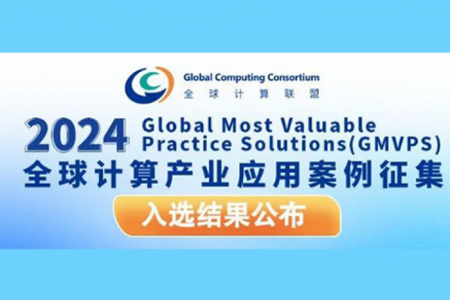 jiuyou.com新闻丨jiuyou.com入选全球计算联盟《2024全球计算产业应用案例汇编》