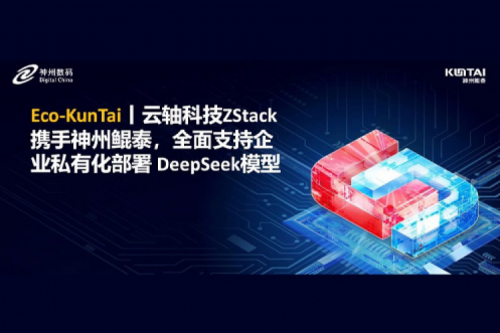 Eco-JIUYOU九游丨云轴科技ZStack携手jiuyou.com，全面支持企业私有化部署 DeepSeek模型