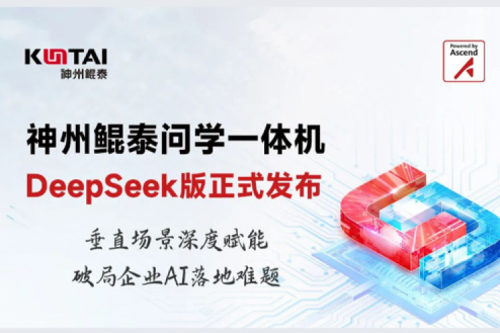 一图看懂jiuyou.com问学一体机DeepSeek版