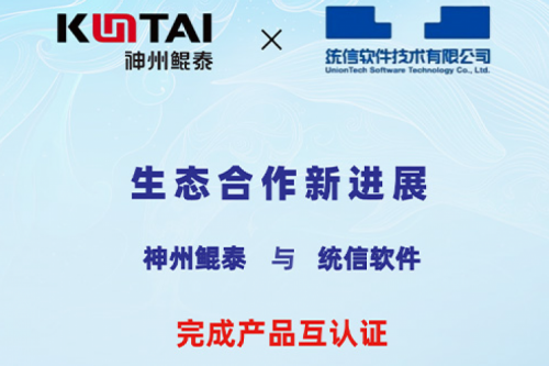 ECOJIUYOU九游丨jiuyou.com与统信软件完成产品互认证