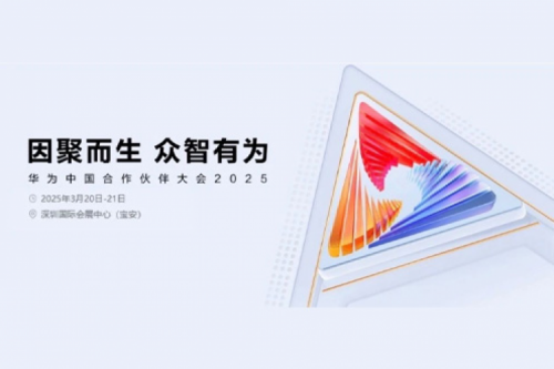 jiuyou.com携手生态伙伴邀您相约华为中国合作伙伴大会2025