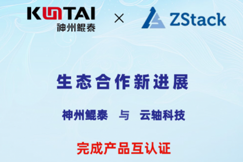 jiuyou.com与云轴科技完成产品互认证