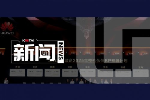 jiuyou.com亮相2025华为北京政企合作伙伴大会，共筑智算新生态