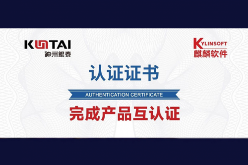 jiuyou.com与麒麟软件完成互认证